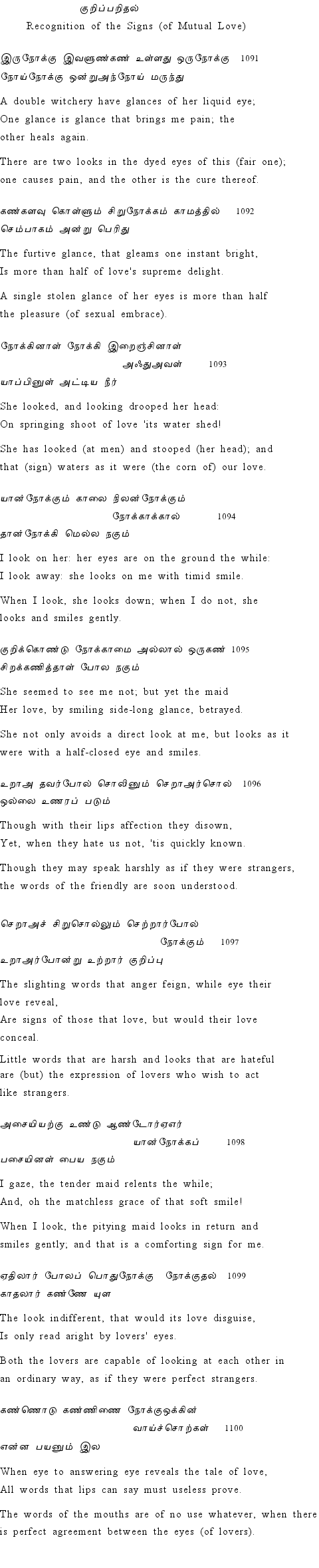 Text of Adhikaram 110