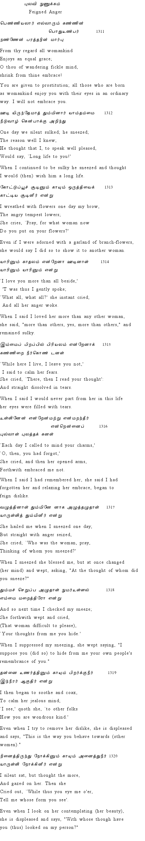 Text of Adhikaram 132
