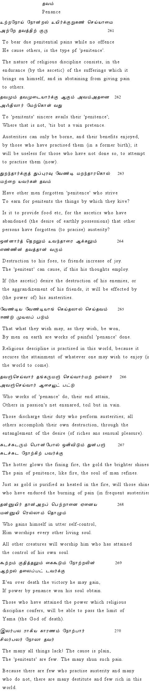 Text of Adhikaram 27