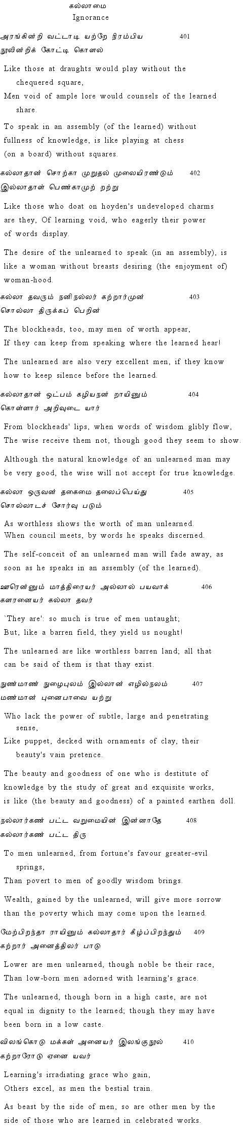 Text of Adhikaram 41