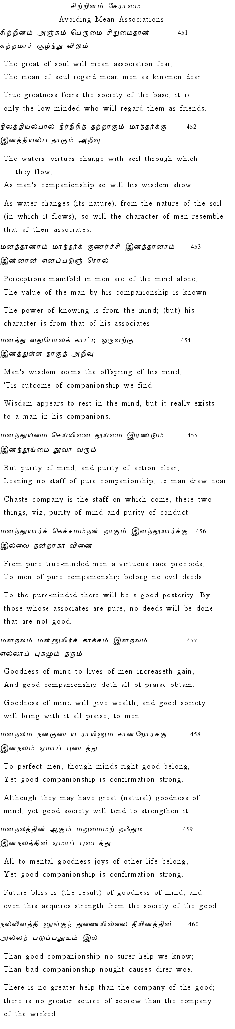 Text of Adhikaram 46