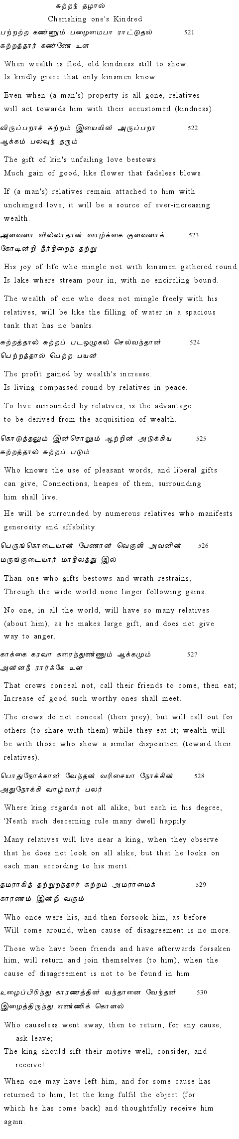 Text of Adhikaram 53