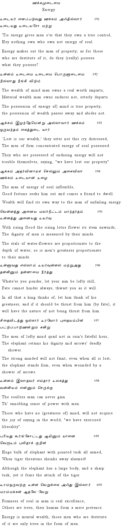 Text of Adhikaram 60