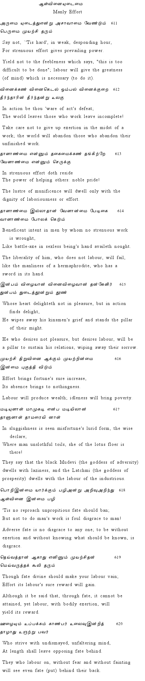 Text of Adhikaram 62