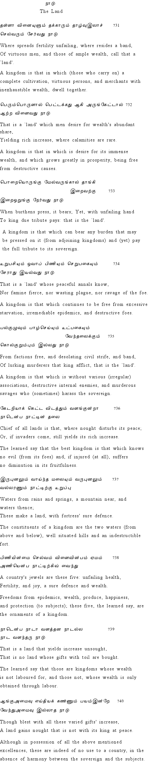 Text of Adhikaram 74
