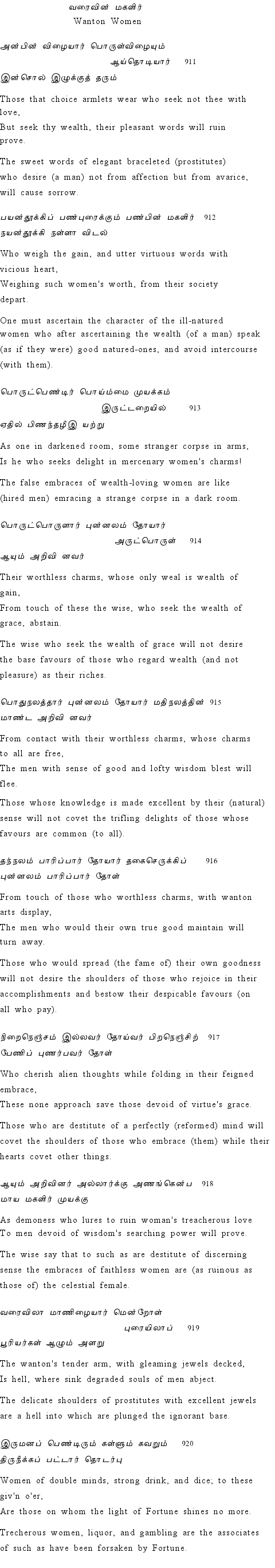 Text of Adhikaram 92