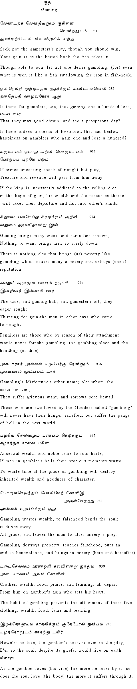 Text of Adhikaram 94